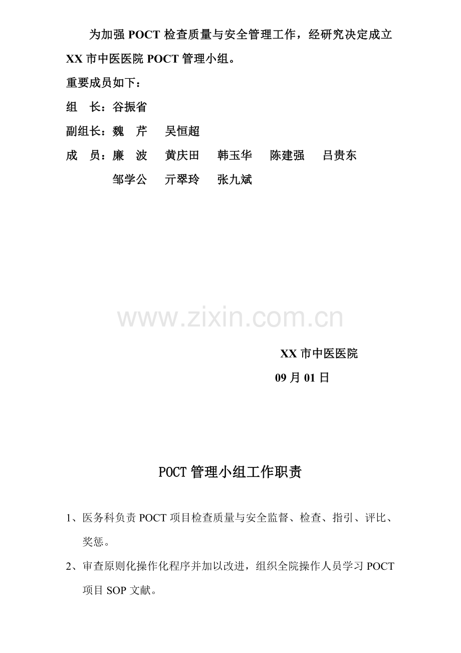 POCT管理基础手册专业资料.doc_第3页