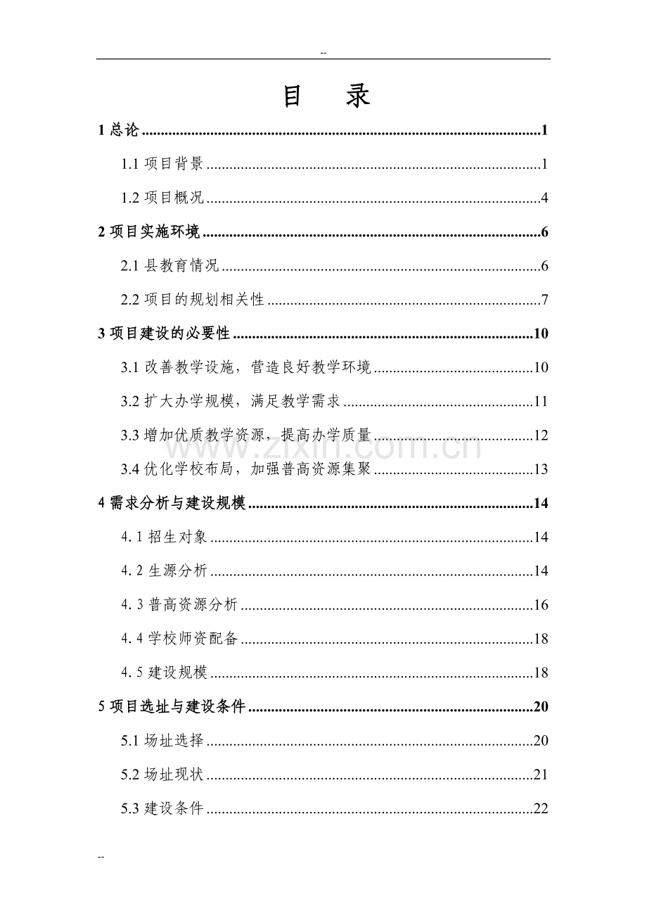 某地区物流园区建设项目可行性研究报告-138页优秀甲级资质可行性研究报告.doc_第1页