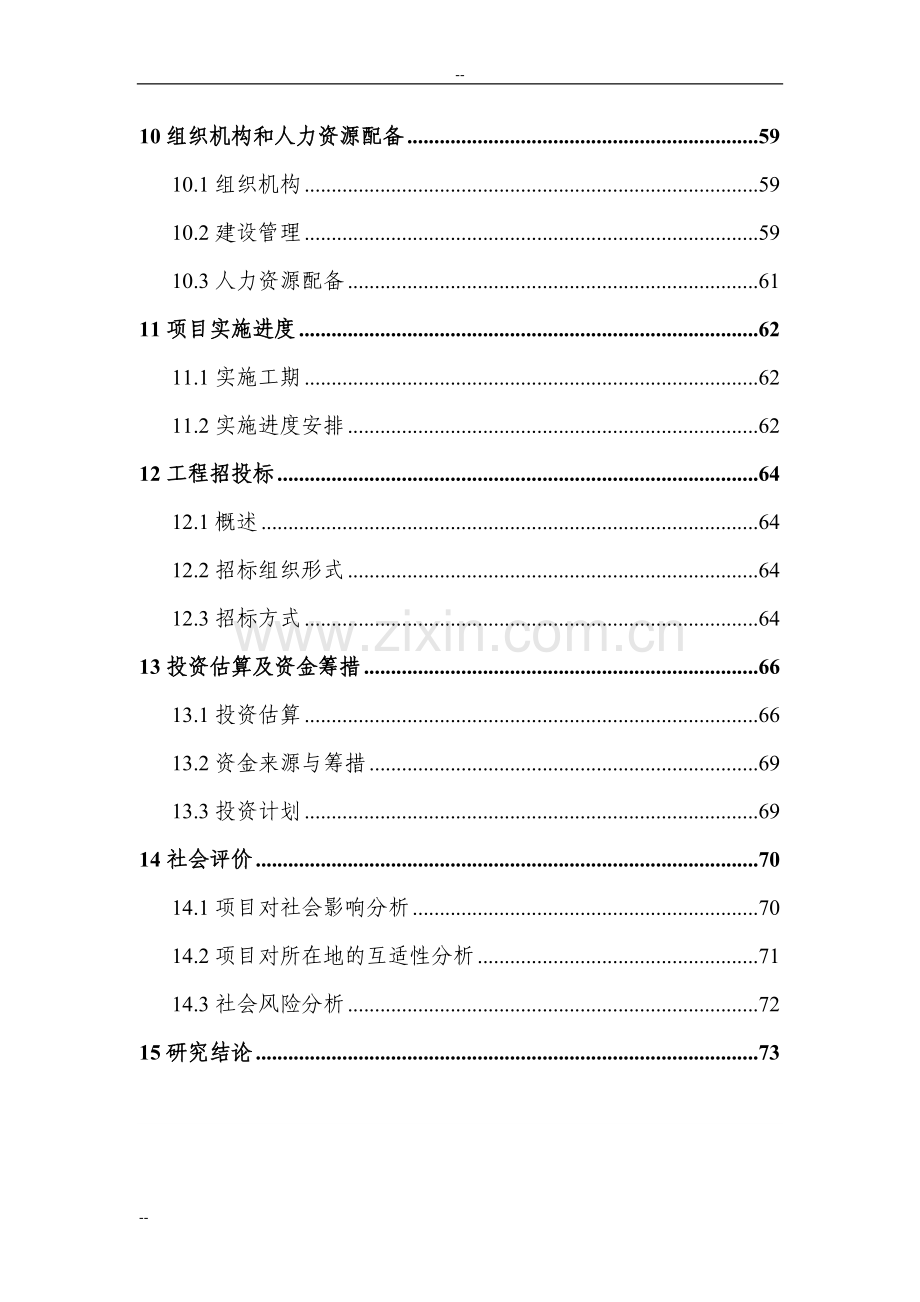 某地区物流园区建设项目可行性研究报告-138页优秀甲级资质可行性研究报告.doc_第3页