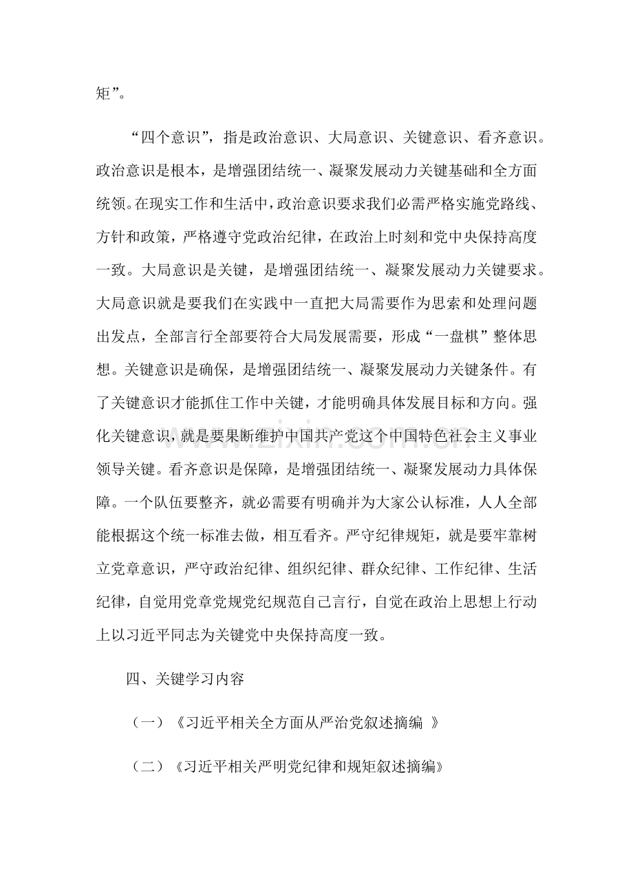 反腐倡廉教育宣传月活动专业方案.docx_第2页