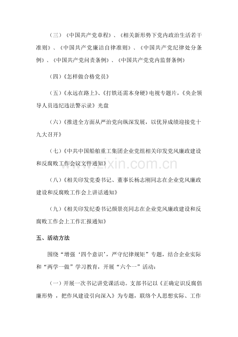 反腐倡廉教育宣传月活动专业方案.docx_第3页