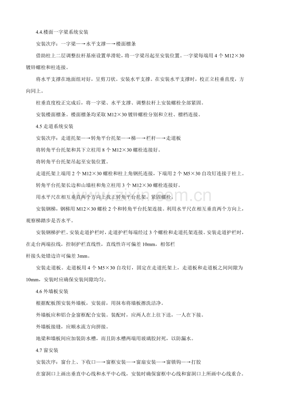 基础标准型活动板房综合标准施工专业方案.doc_第3页