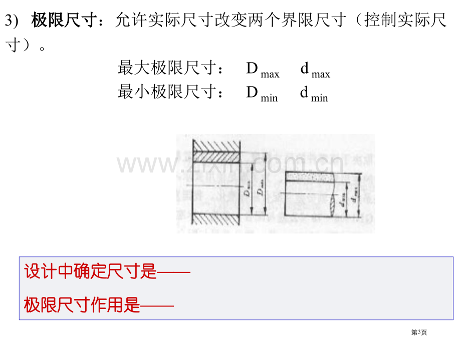 圆柱公差配合及标准化省公共课一等奖全国赛课获奖课件.pptx_第3页