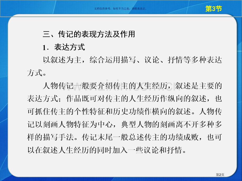 实用类文本传记复习市公开课一等奖百校联赛获奖课件.pptx_第2页