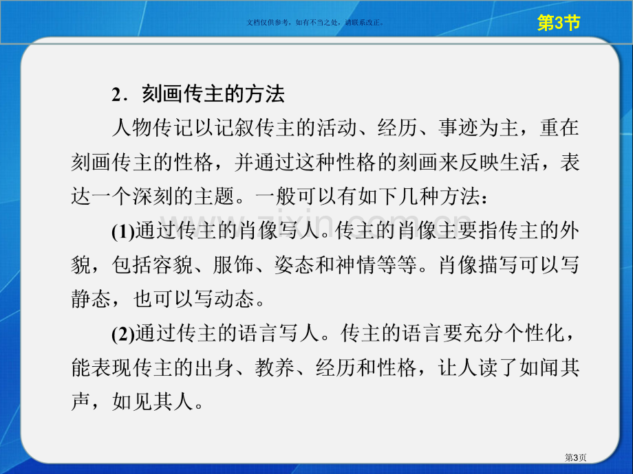 实用类文本传记复习市公开课一等奖百校联赛获奖课件.pptx_第3页