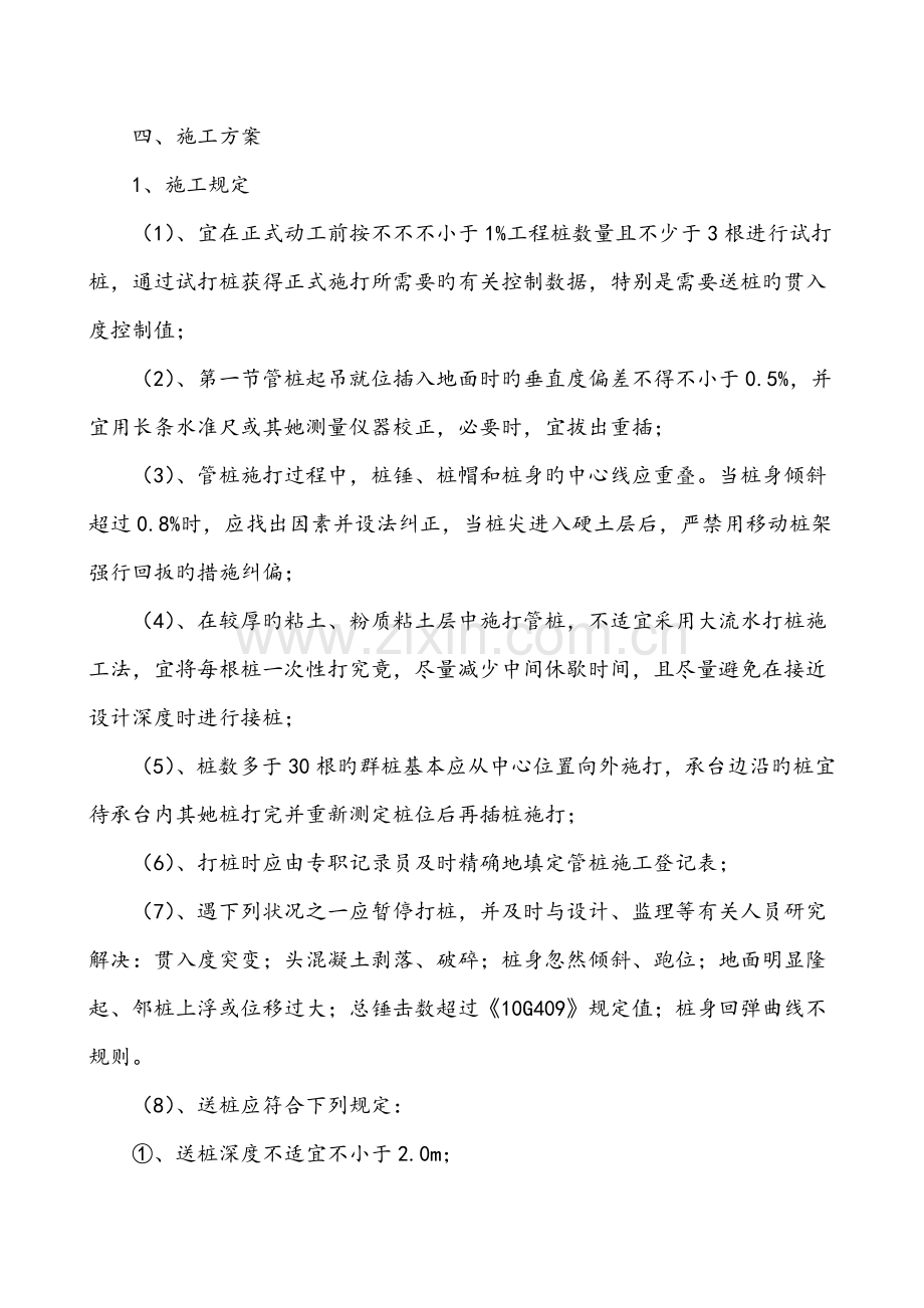 PHC管桩综合施工专题方案.docx_第2页