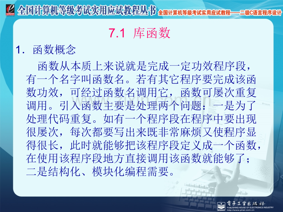 全国计算机等级考试实用应试教程二级C语言函数市公开课一等奖百校联赛特等奖课件.pptx_第2页