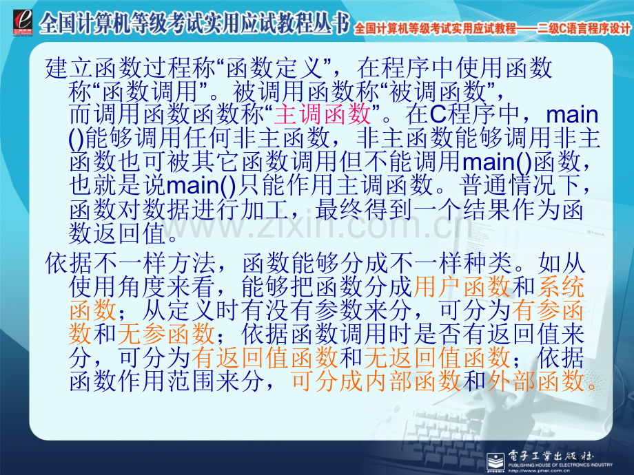 全国计算机等级考试实用应试教程二级C语言函数市公开课一等奖百校联赛特等奖课件.pptx_第3页