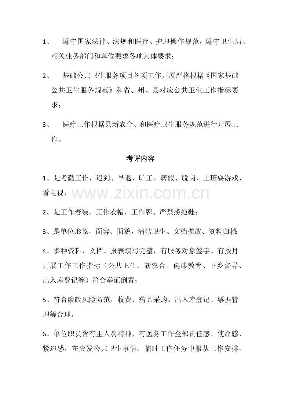 披砂镇社区卫生服务中心绩效综合考核实施专业方案.docx_第2页