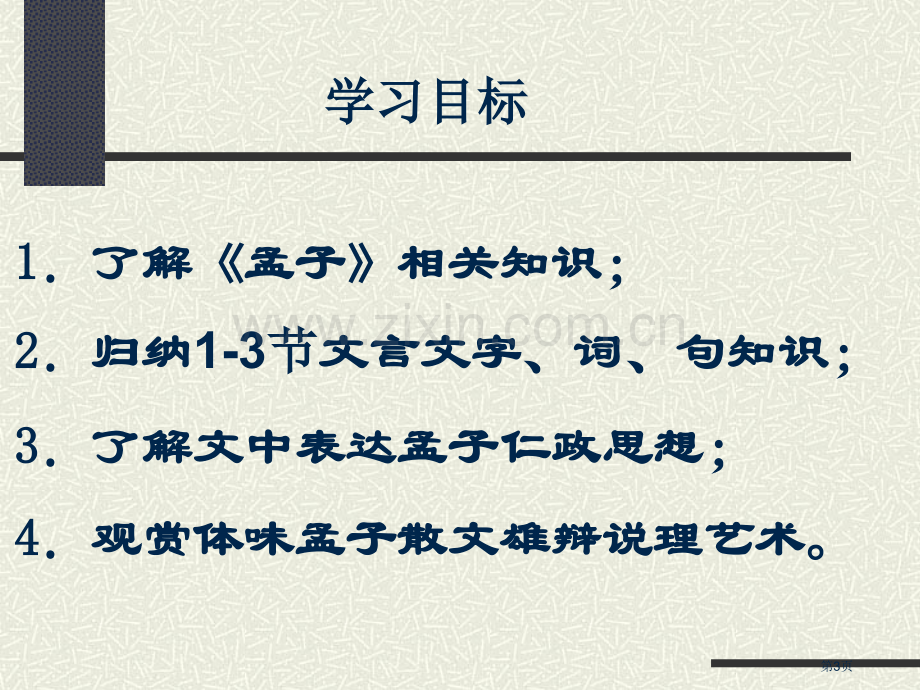 寡人之于国也市公开课一等奖百校联赛获奖课件.pptx_第3页