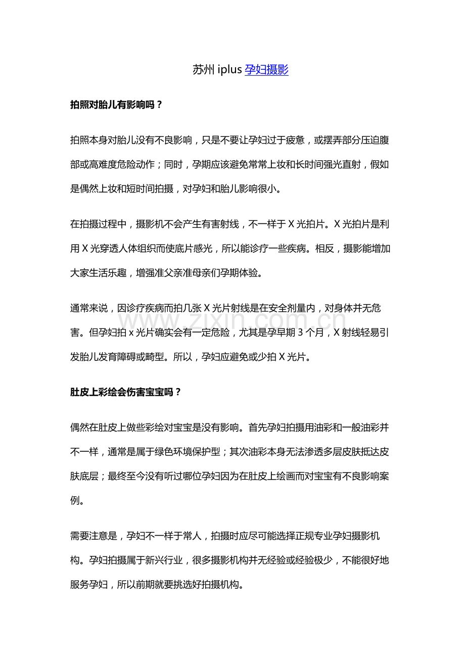 孕妇照孕妇摄影的注意项目和技巧.docx_第2页