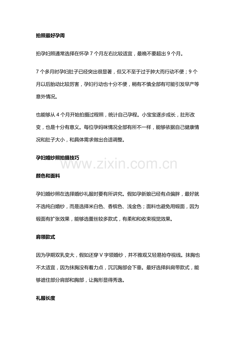 孕妇照孕妇摄影的注意项目和技巧.docx_第3页