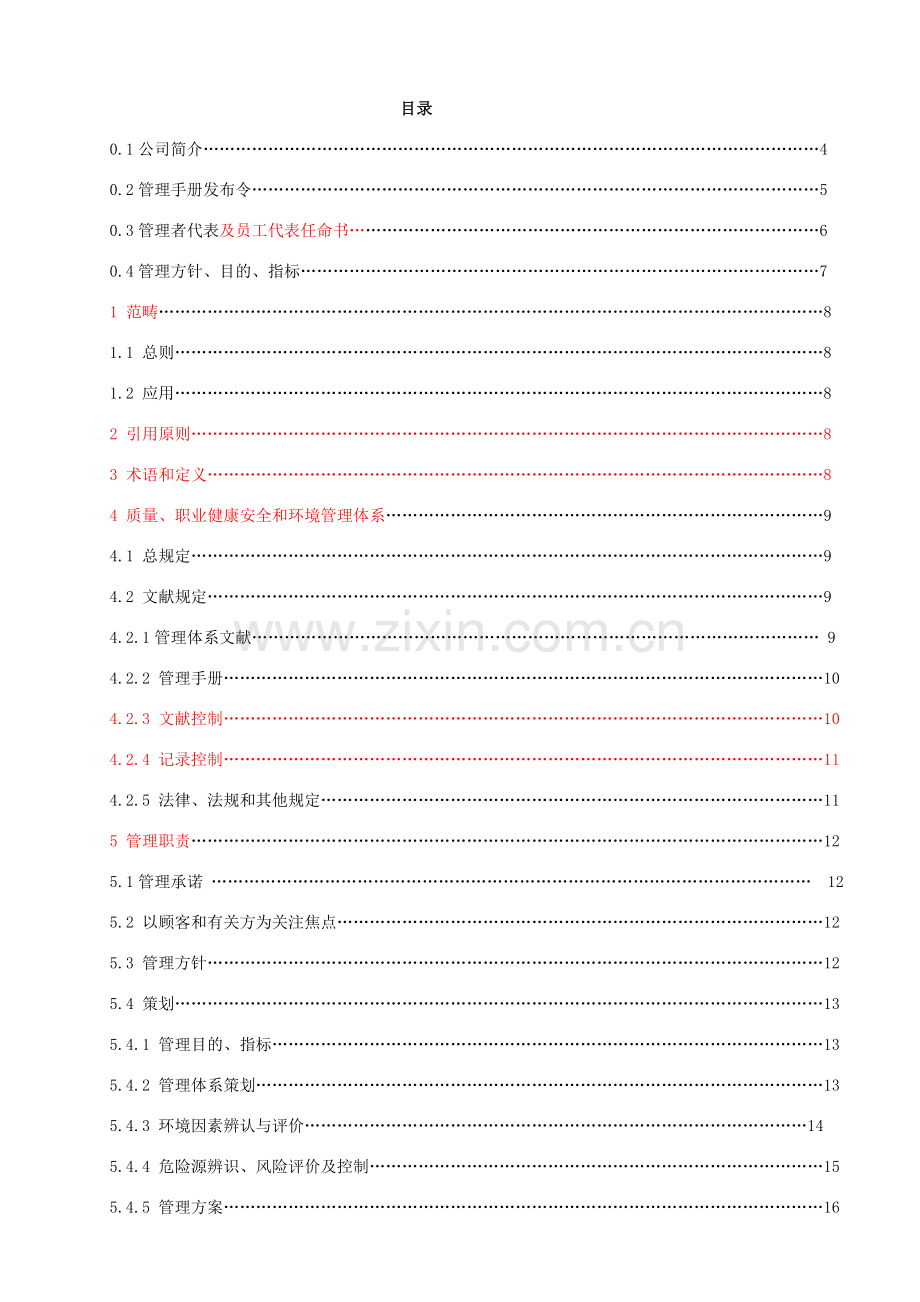 建筑工程业质量管理标准体系管理基础手册.doc_第2页