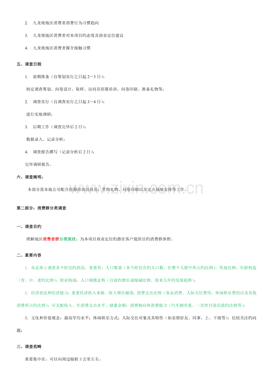 城市商业业态定位市场调研综合计划书.docx_第3页