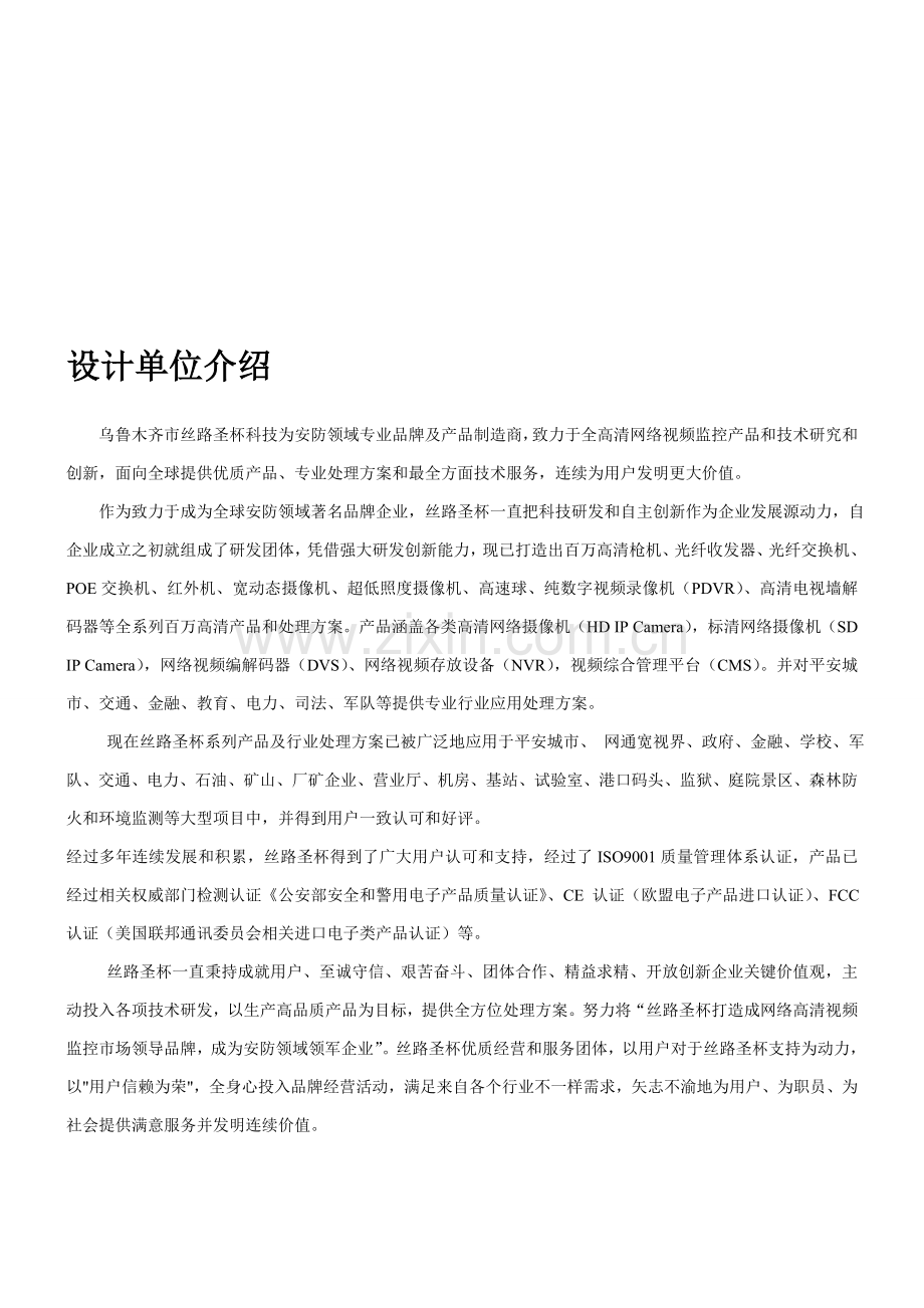 X大酒店高清网络监控系统专项方案.doc_第3页