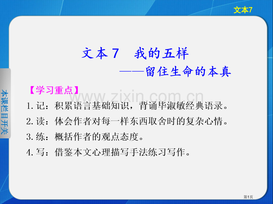 学案导学设计学年高一语文配套专题一导学苏教版必修省公共课一等奖全国赛课获奖课件.pptx_第1页