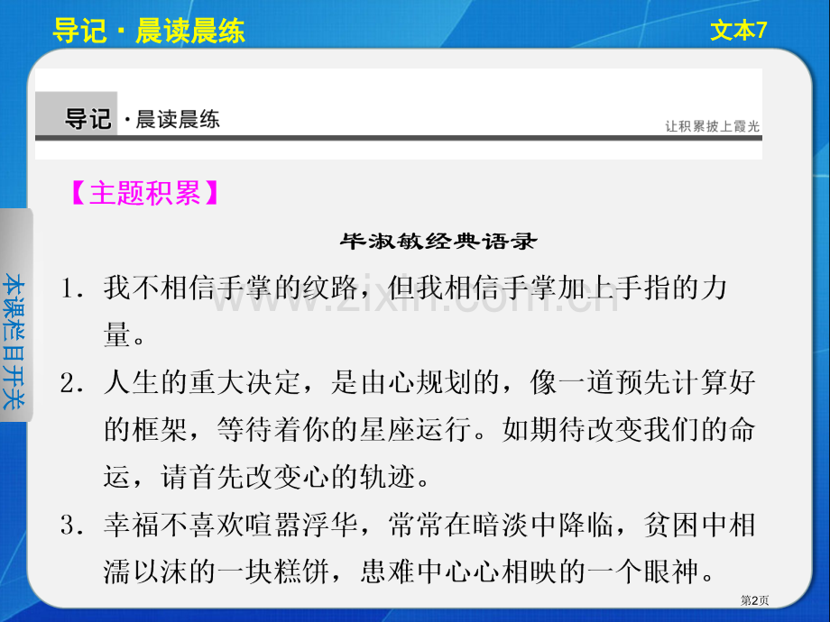 学案导学设计学年高一语文配套专题一导学苏教版必修省公共课一等奖全国赛课获奖课件.pptx_第2页