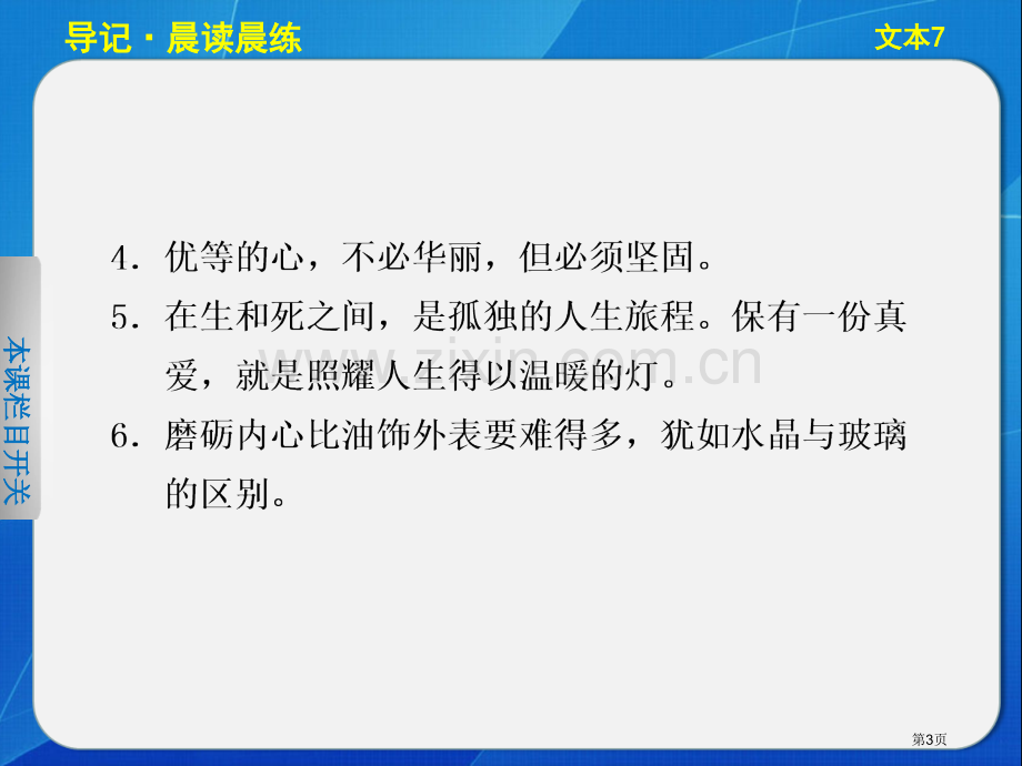 学案导学设计学年高一语文配套专题一导学苏教版必修省公共课一等奖全国赛课获奖课件.pptx_第3页