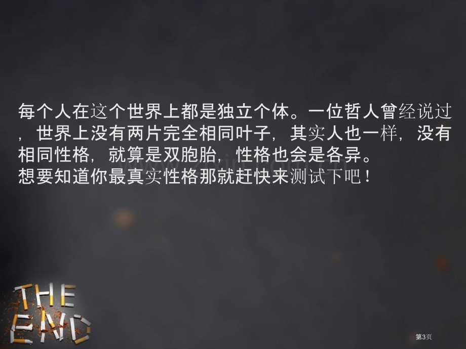 性格心理测试题—塔罗牌省公共课一等奖全国赛课获奖课件.pptx_第3页