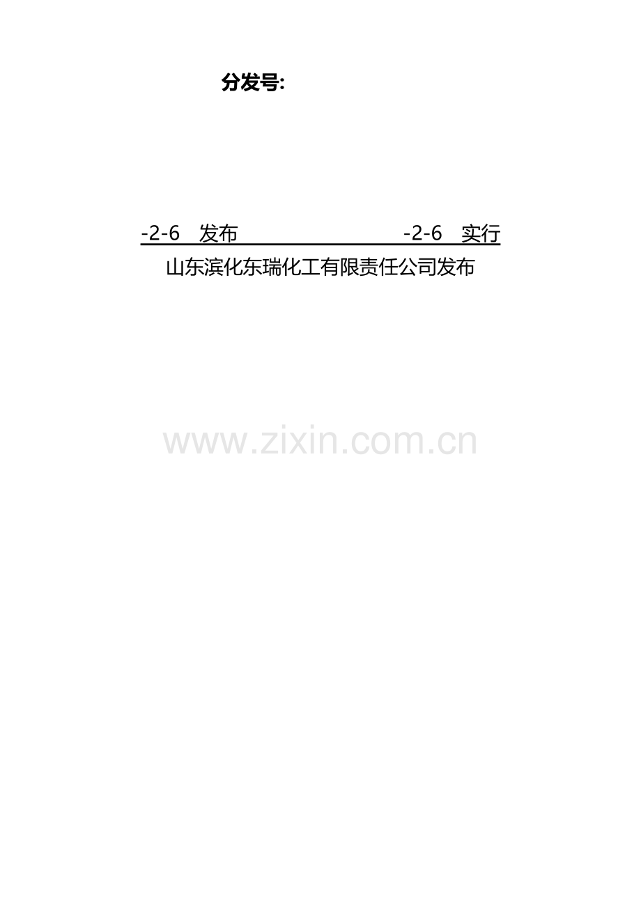 安全消防治安保卫与环境目标管理责任分析报告书.docx_第2页