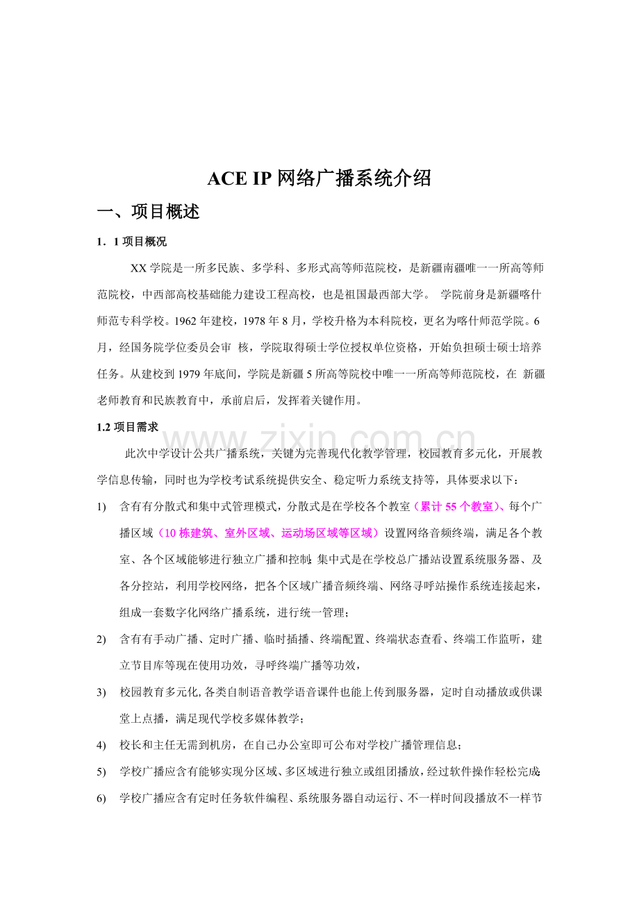 IP网络广播系统专项方案.doc_第2页