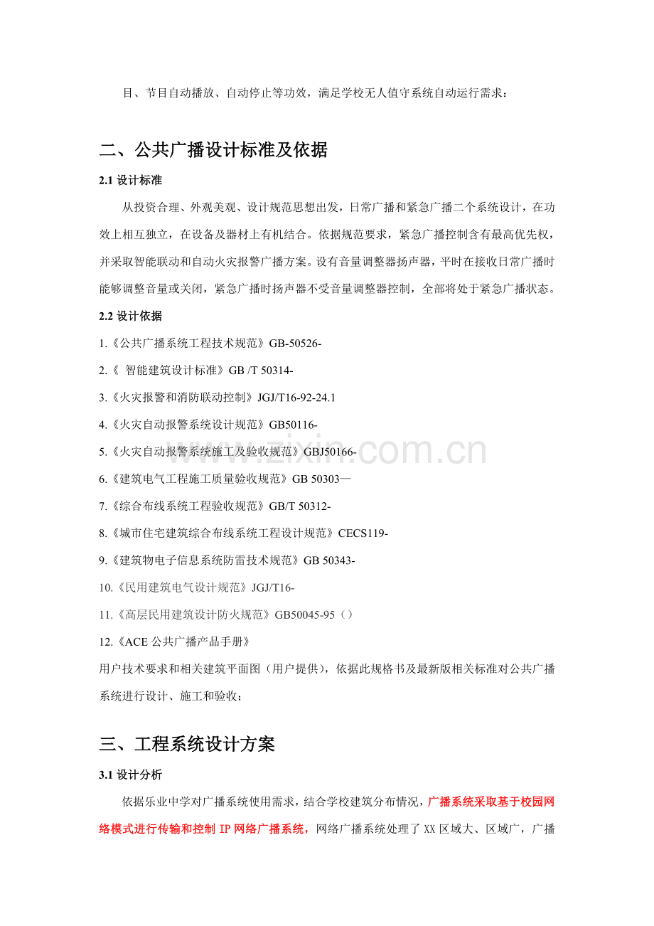 IP网络广播系统专项方案.doc_第3页