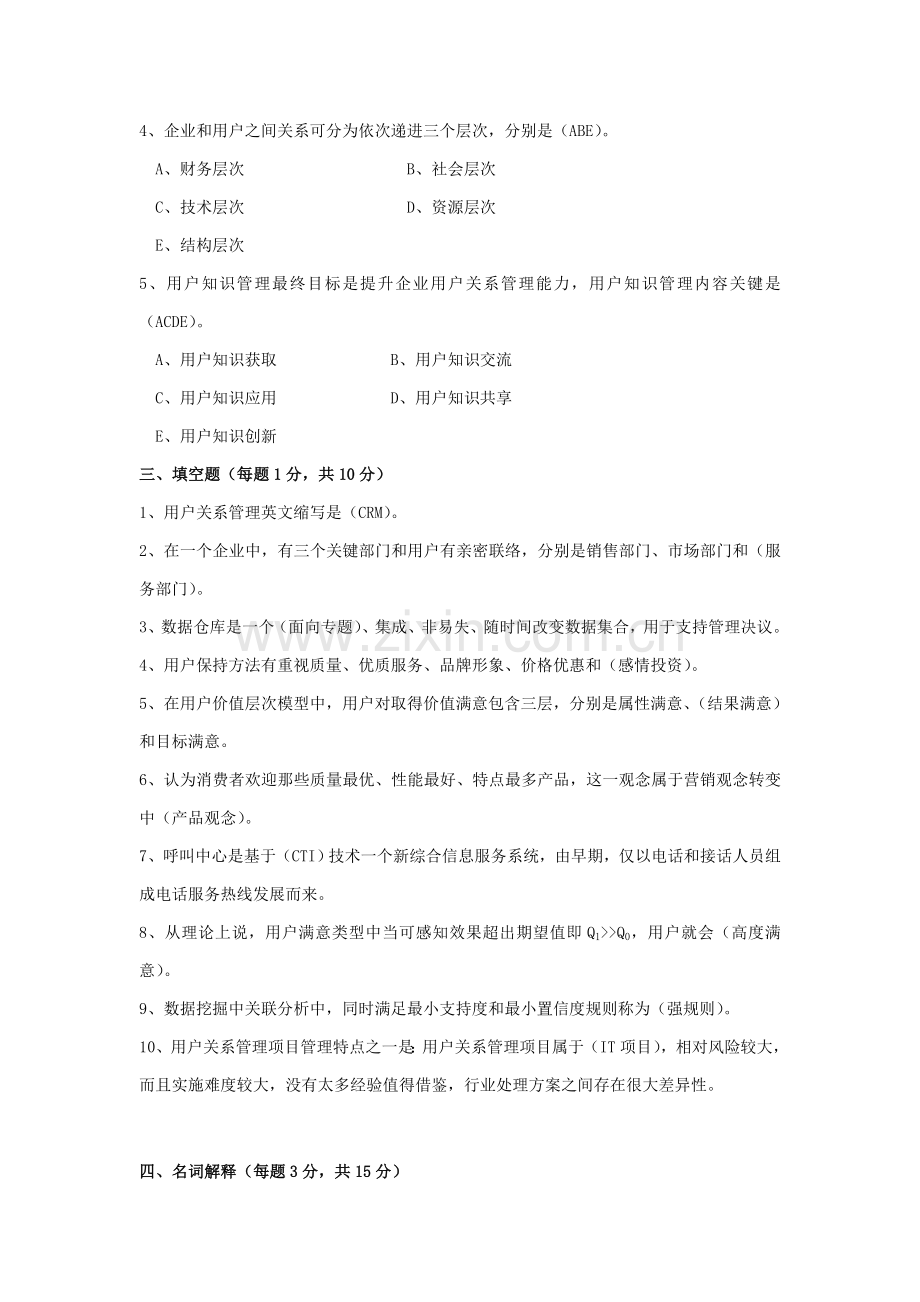 客户信息综合管理系统.doc_第3页