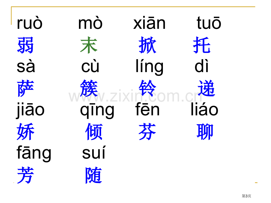 人教版二年级下册语文课件7我不是最弱小的2市公开课一等奖百校联赛特等奖课件.pptx_第3页