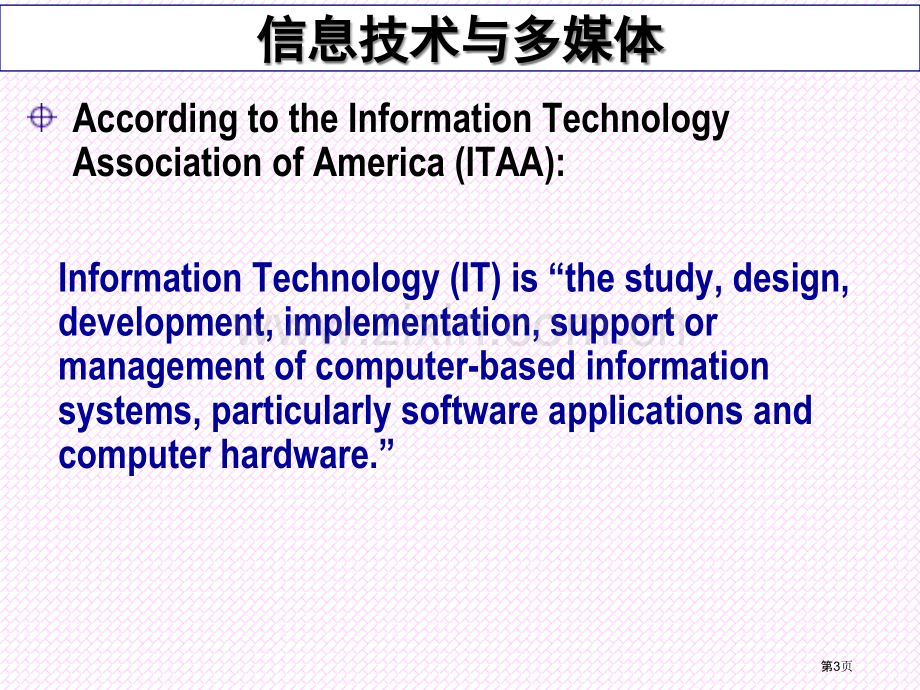 信息技术多媒体与外语教学基本概念及理论梁茂成市公开课一等奖百校联赛特等奖课件.pptx_第3页