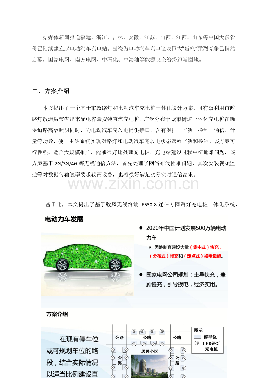 市政路灯充电桩一体化解决专项方案.docx_第2页