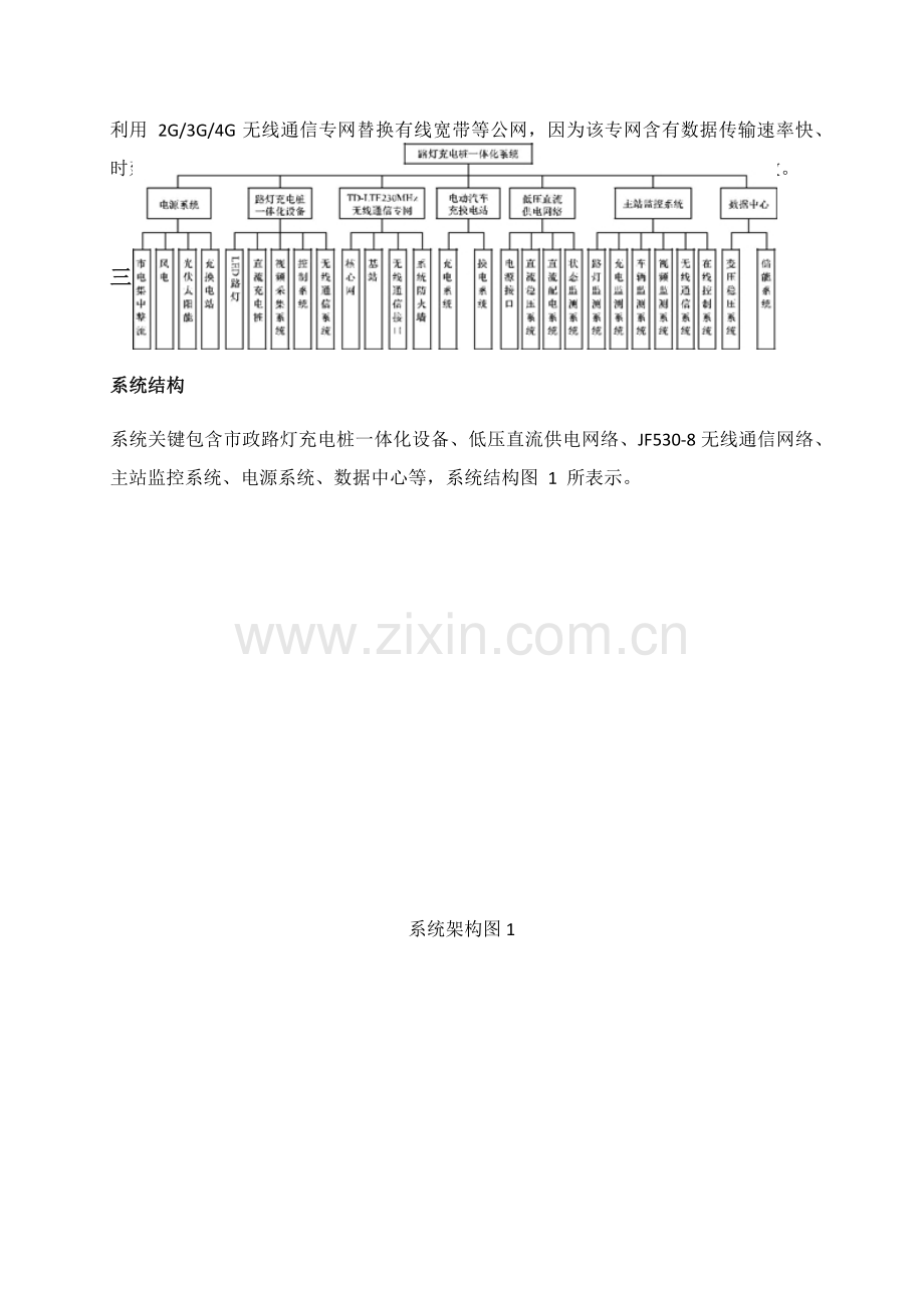 市政路灯充电桩一体化解决专项方案.docx_第3页