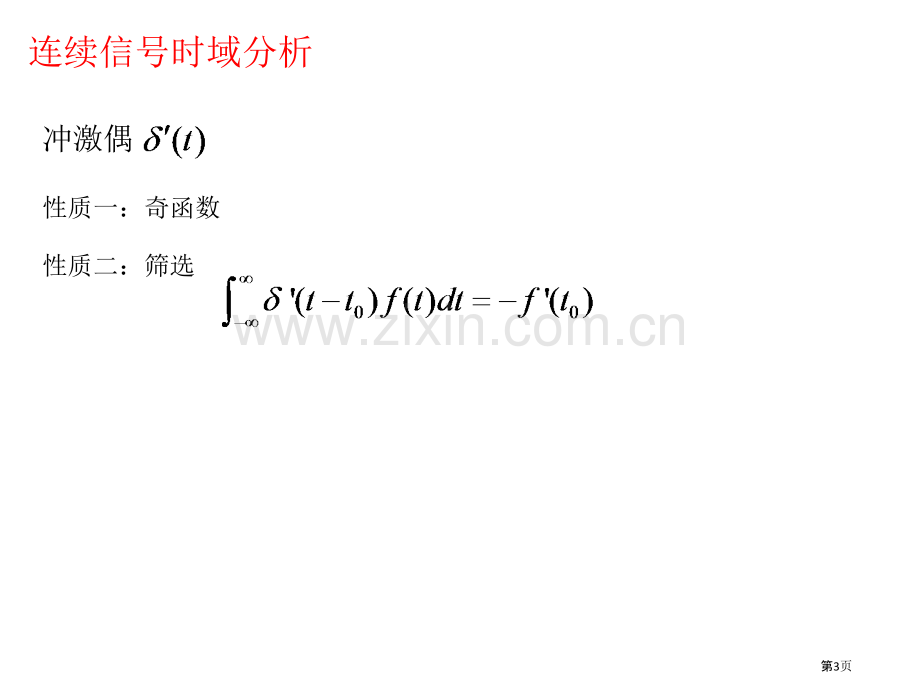 信号分析和处置重要知识点汇总省公共课一等奖全国赛课获奖课件.pptx_第3页