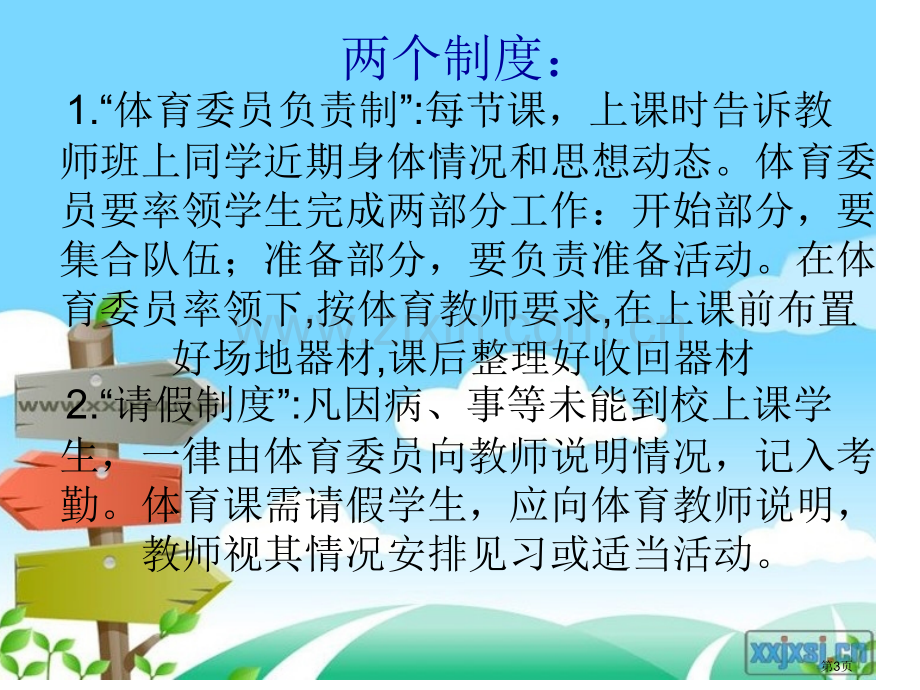 体育课教案-开学第一课省公共课一等奖全国赛课获奖课件.pptx_第3页