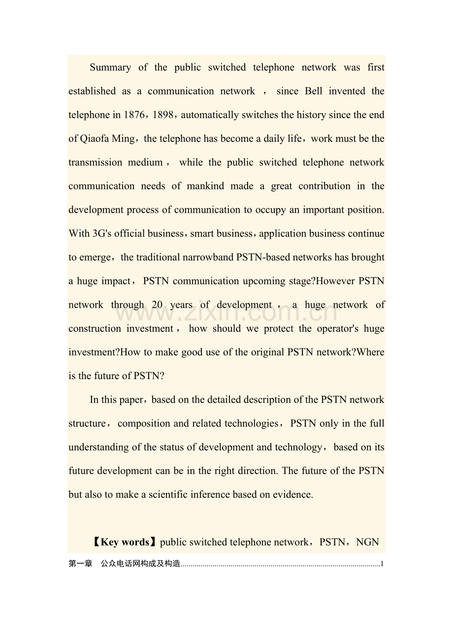 公众电话交换网PSTN关键技术现状及及其未来发展方向的基础性探究.doc_第3页