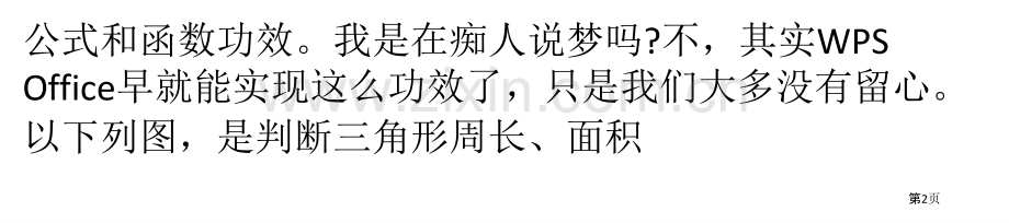 WPS文字的表格中进行函数公式计算省公共课一等奖全国赛课获奖课件.pptx_第2页