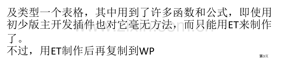 WPS文字的表格中进行函数公式计算省公共课一等奖全国赛课获奖课件.pptx_第3页