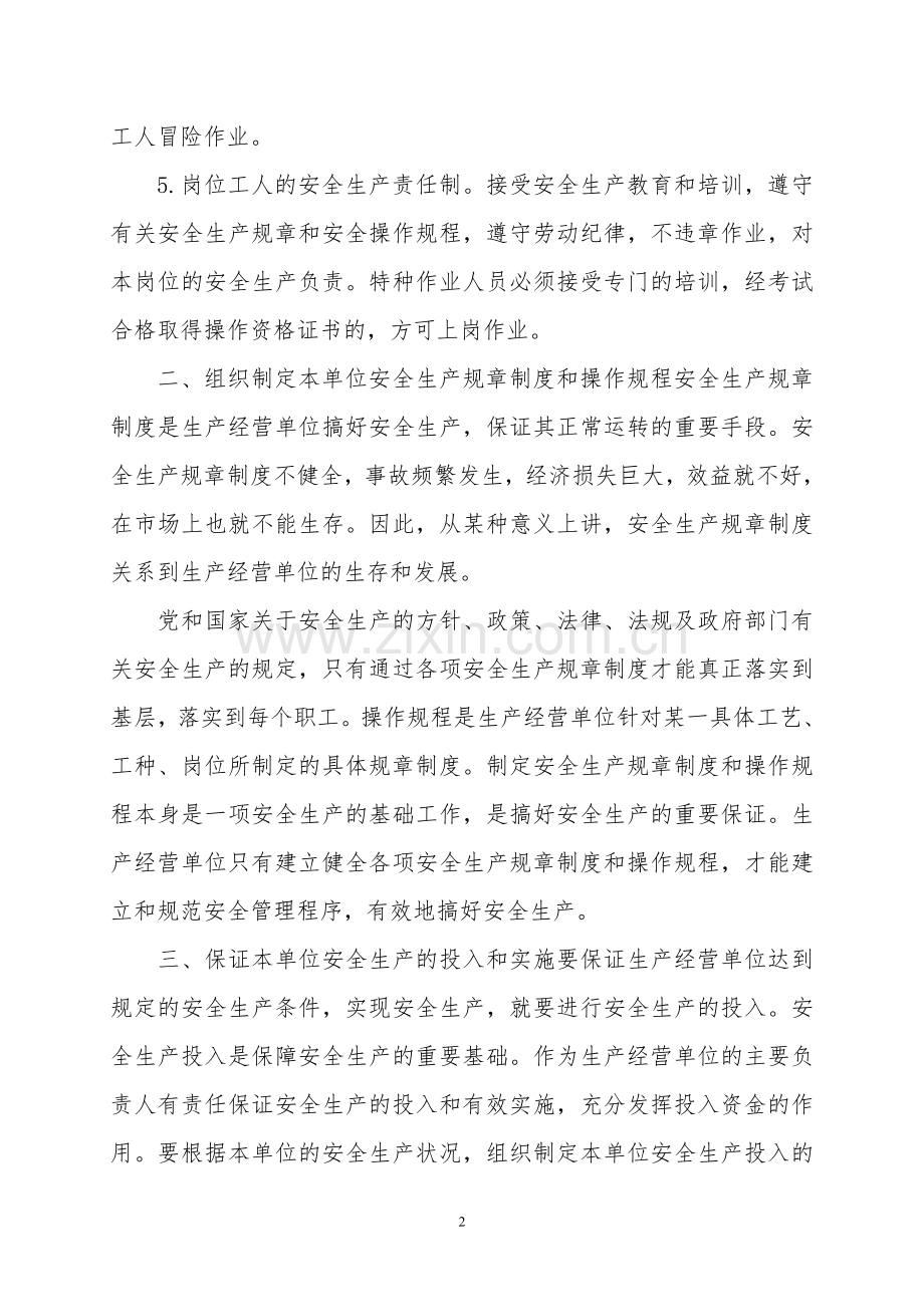 木材加工企业管理制度资料.doc_第2页