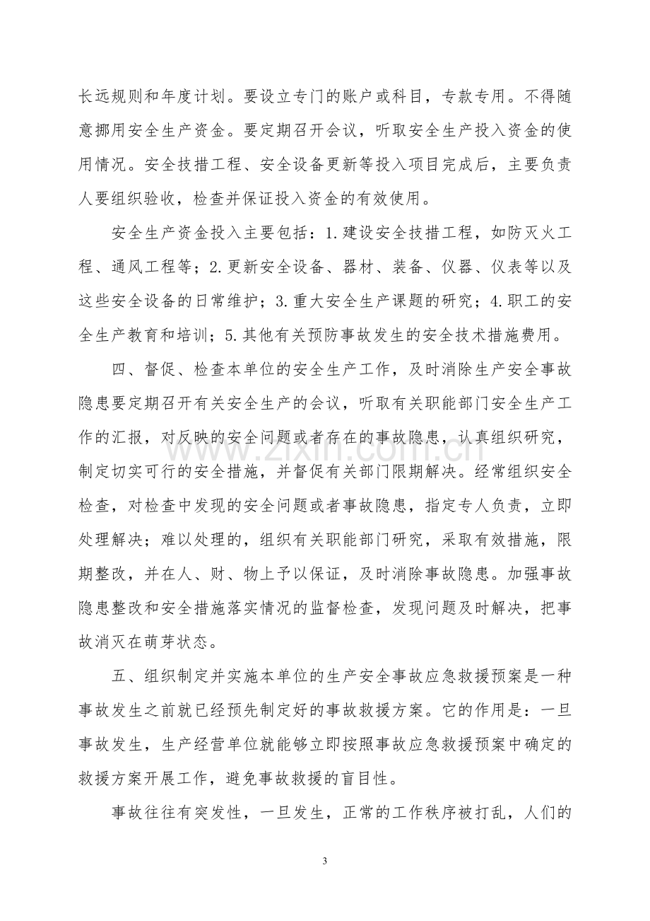 木材加工企业管理制度资料.doc_第3页