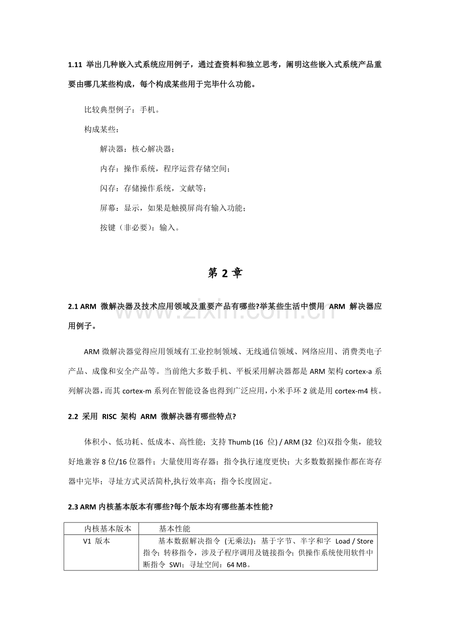 嵌入式原理与专业系统设计习题答案.doc_第3页