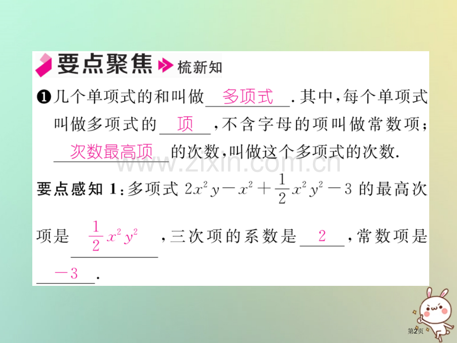 七年级数学上册第二章整式的加减2.1整式第三课时多项式及整式习题市公开课一等奖百校联赛特等奖大赛微课.pptx_第2页