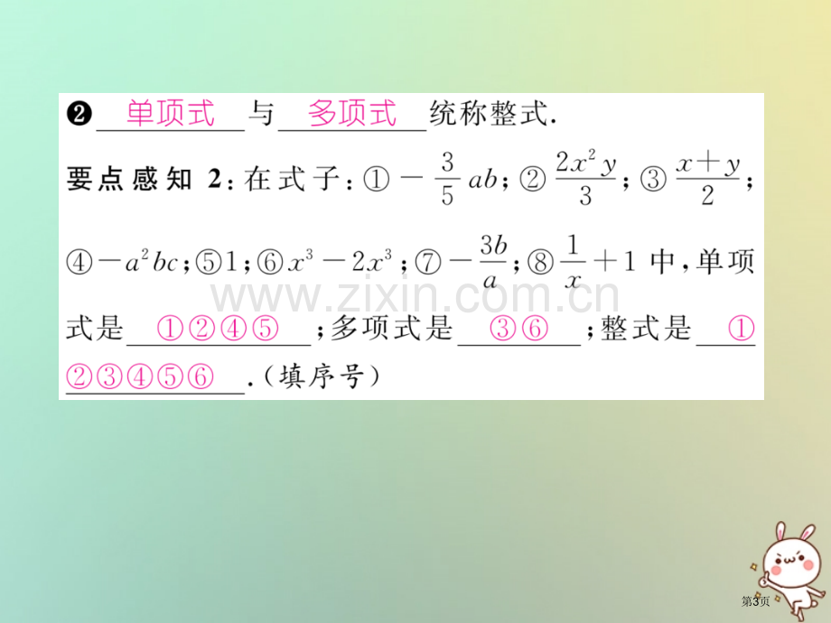 七年级数学上册第二章整式的加减2.1整式第三课时多项式及整式习题市公开课一等奖百校联赛特等奖大赛微课.pptx_第3页