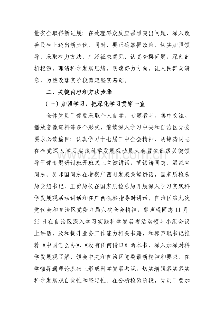 南宁市质量核心技术监督局学习实践科学发展观活动分析检查阶段实施专业方案.doc_第2页