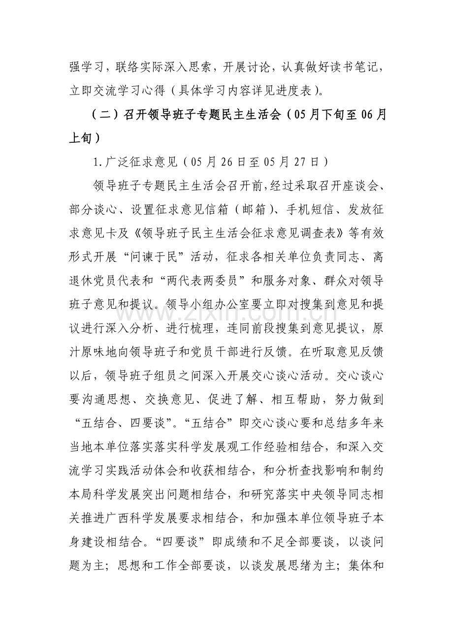 南宁市质量核心技术监督局学习实践科学发展观活动分析检查阶段实施专业方案.doc_第3页