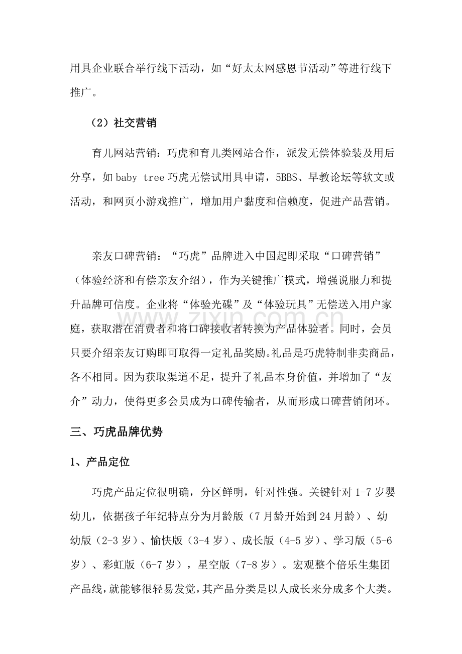 巧虎市场调研分析报告.docx_第3页