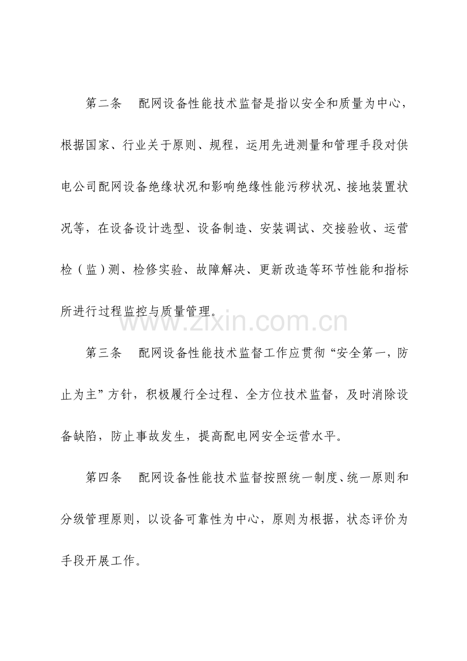 冀北电力有限公司配网设备性能关键技术监督管理标准规范.doc_第2页