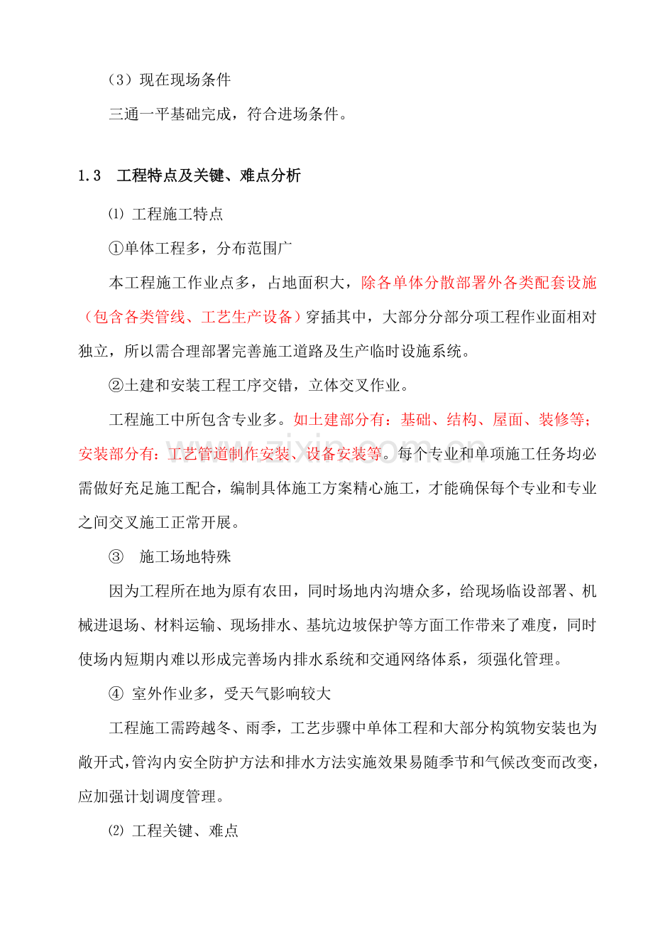 南通崇海水厂一期综合重点工程综合标准施工组织设计.doc_第3页