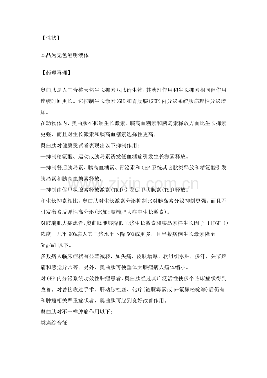 奥曲肽注射液新版说明书.doc_第2页