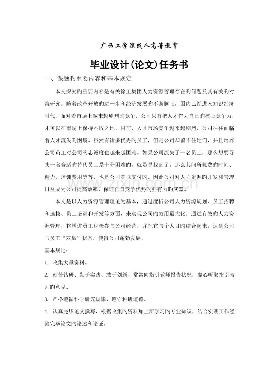 公司人力资源管理存在的问题及对策专题研究.docx_第2页