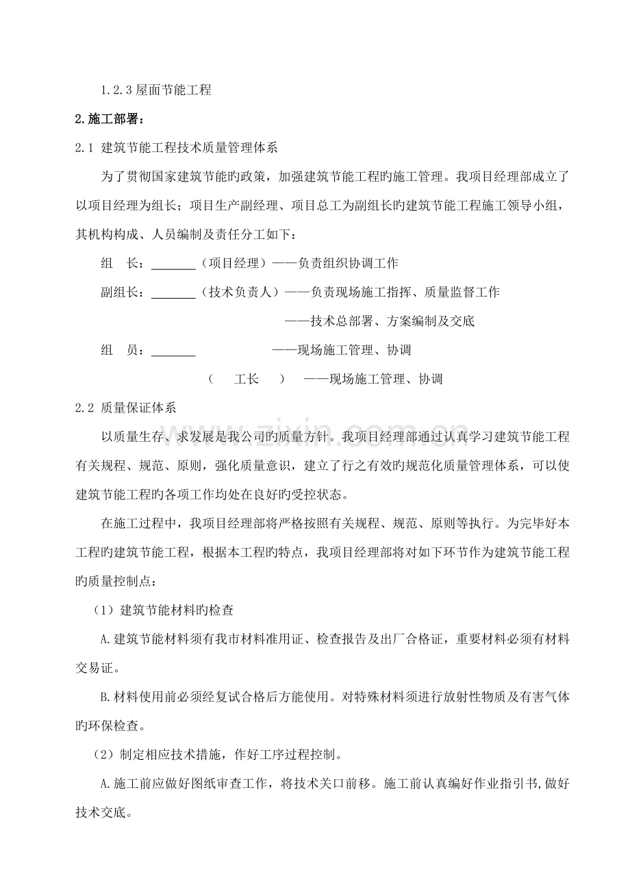 优质建筑节能专项综合施工专题方案.docx_第2页