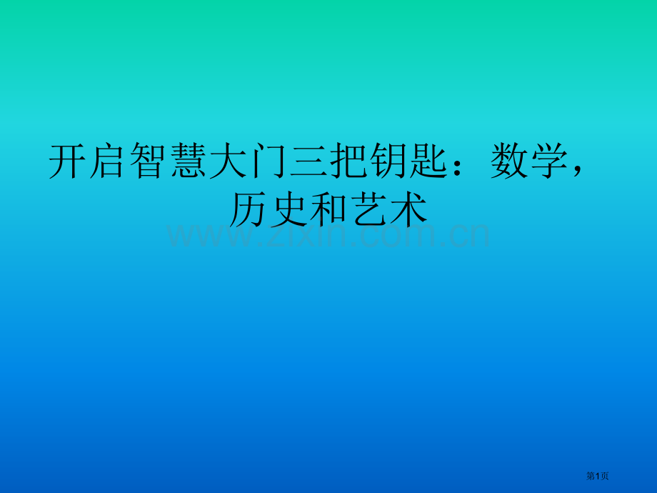 历史常识近代史日本市公开课一等奖百校联赛特等奖课件.pptx_第1页